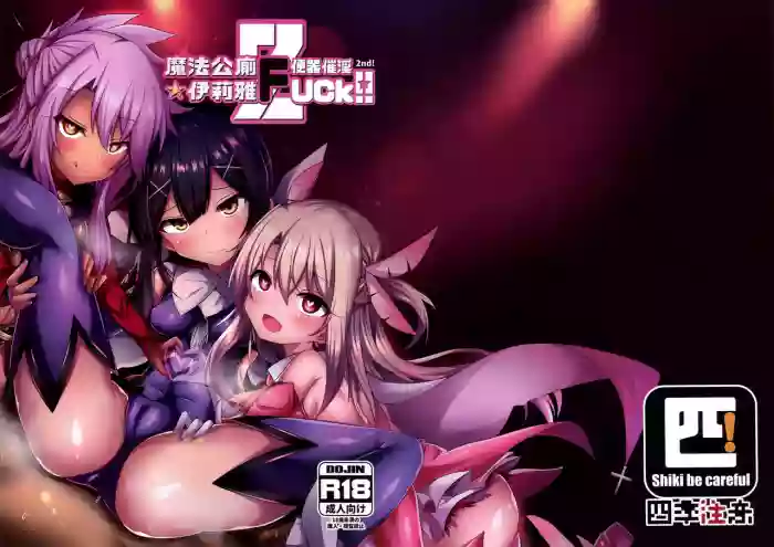 Download Mahou no Koushuu Toile Illya FUCK 2!! Benki Saiin 2nd!