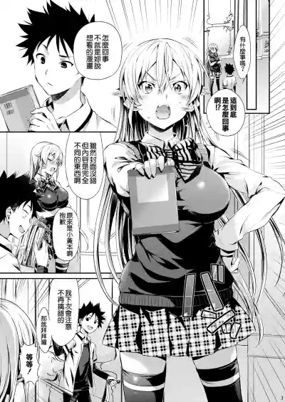 Download Erina-sama no Renai Kenkyuukai.