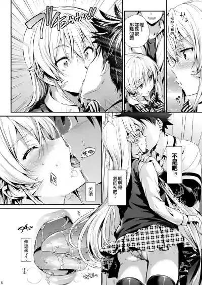 Download Erina-sama no Renai Kenkyuukai.