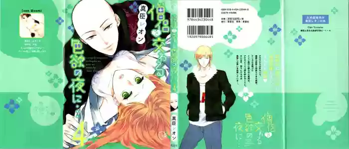 Download Souryo to Majiwaru Shikiyoku no Yoru ni... 4