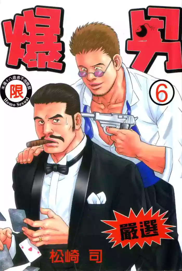 Download BAKUDAN Vol.6