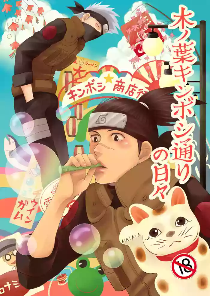 Download Konoha Kinboshi Doori no Hibi