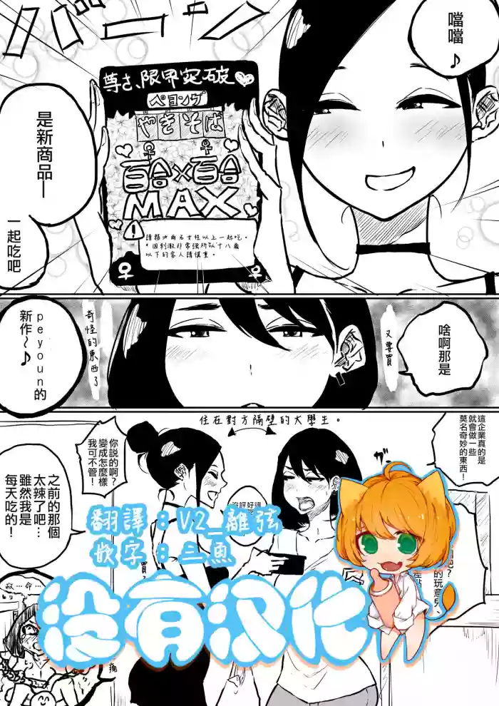 Download Sousaku Yuri: Shinhatsubai CupMen Yuri