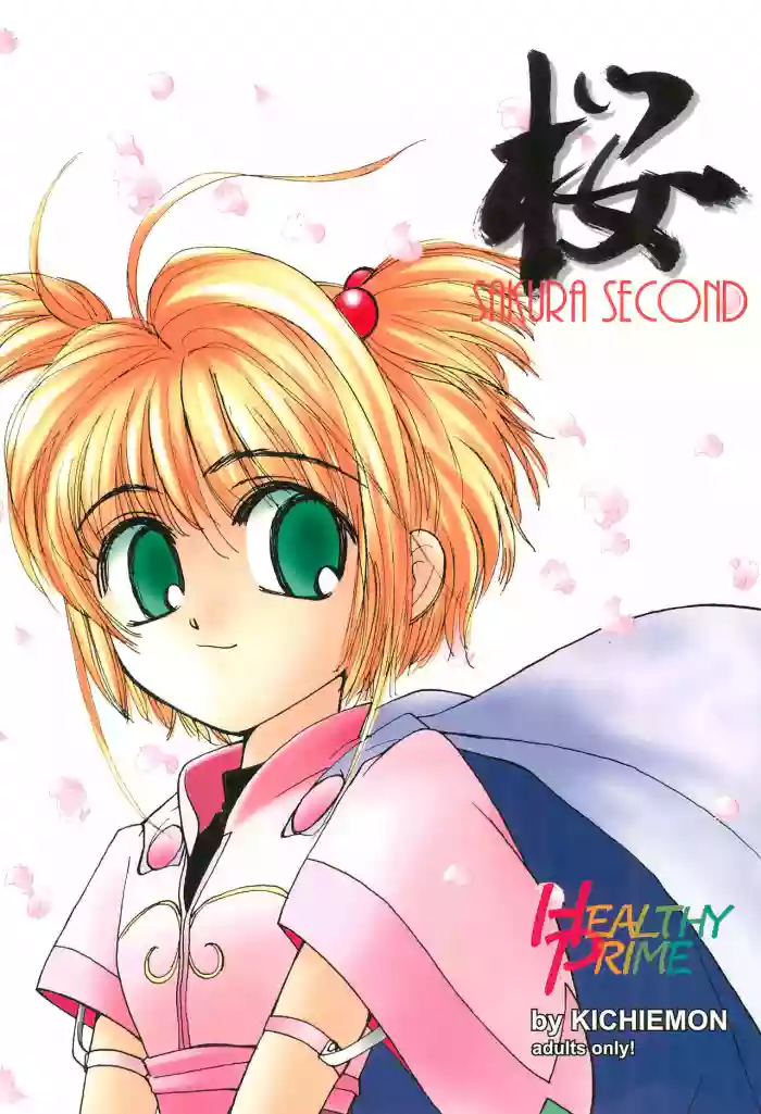 Download SAKURA SECOND