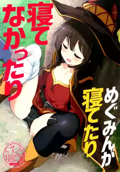 Download Megumin ga Netetari Netenakattari