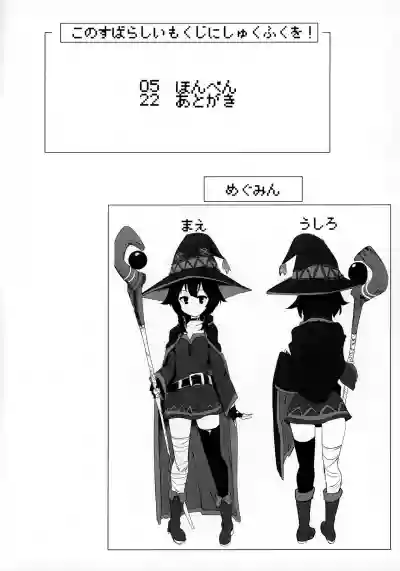 Download Megumin ga Netetari Netenakattari