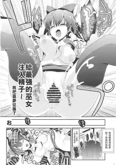 Download Touhou Toumei Ningen 4 Shinnyuu Reimu n Chi