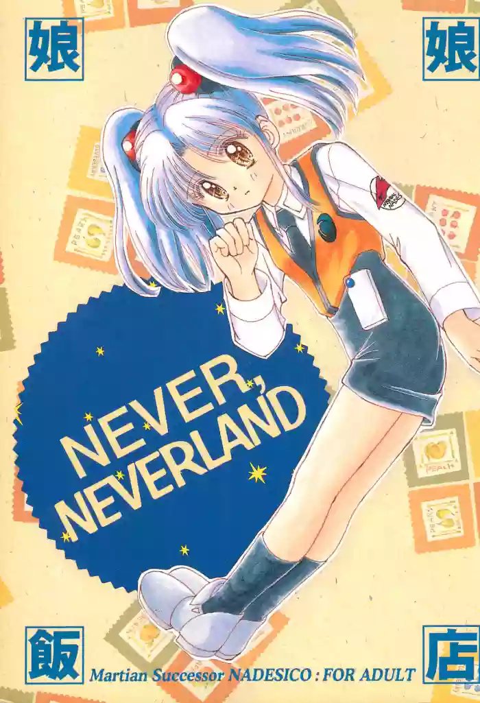 Download NEVER, NEVERLAND