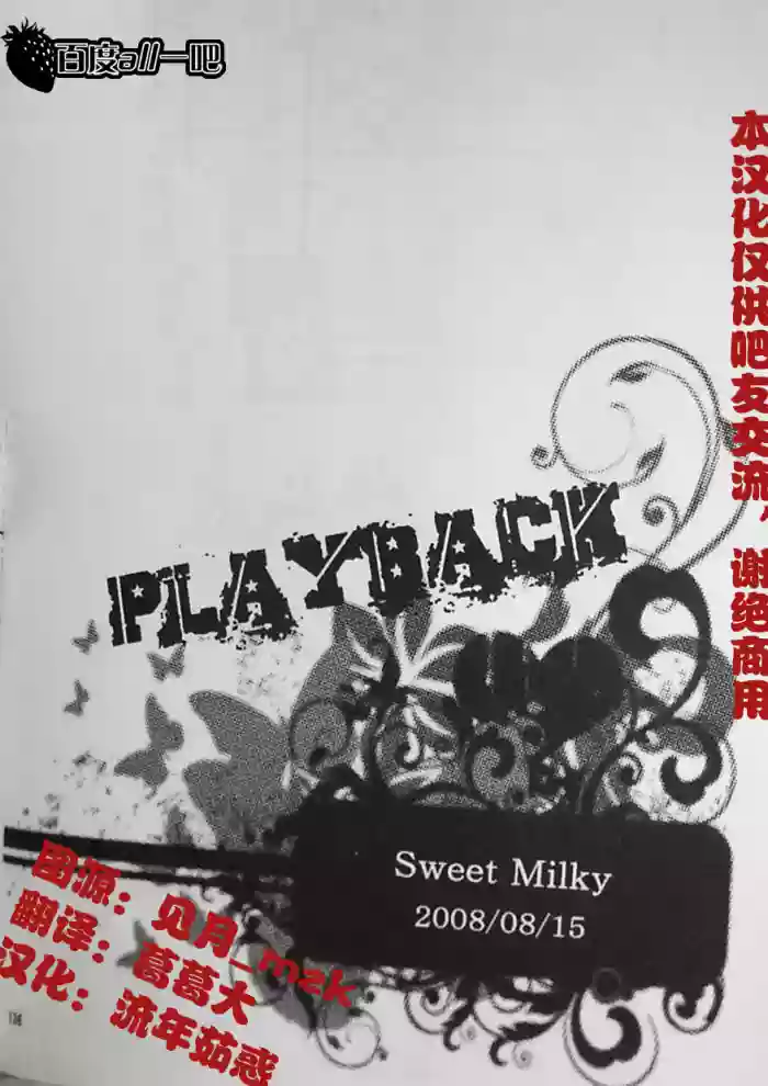 Download Sweet Milky