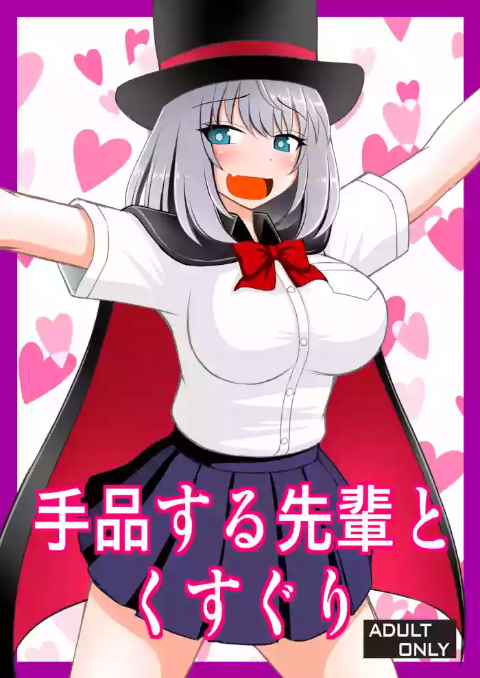 Download Tejina suru Senpai to Kusuguri