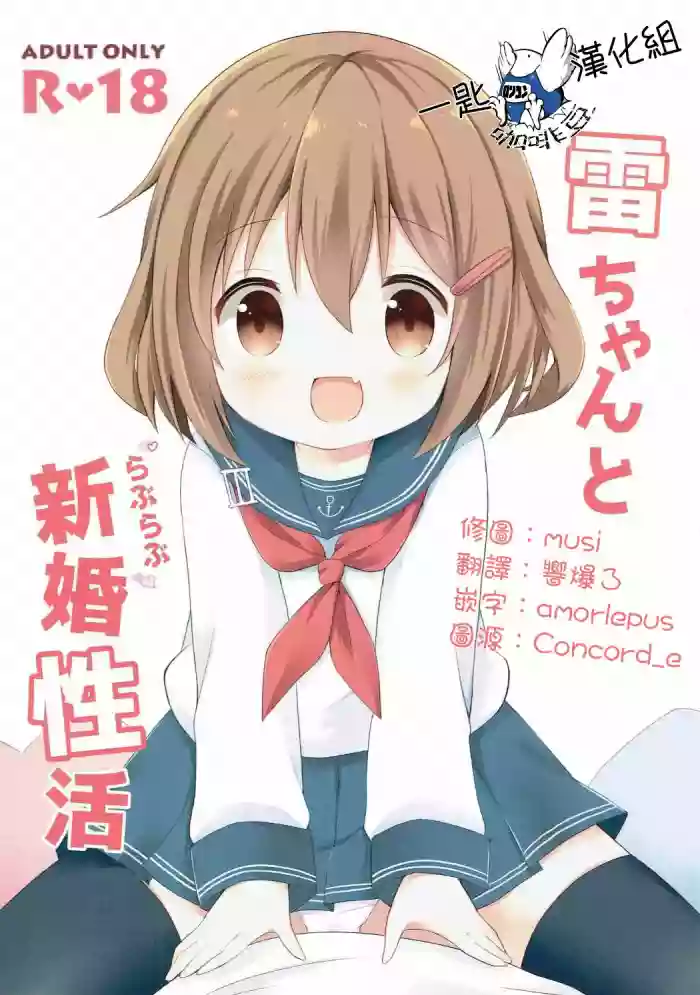 Download Ikazuchi-chan to Love Love Shinkon Seikatsu