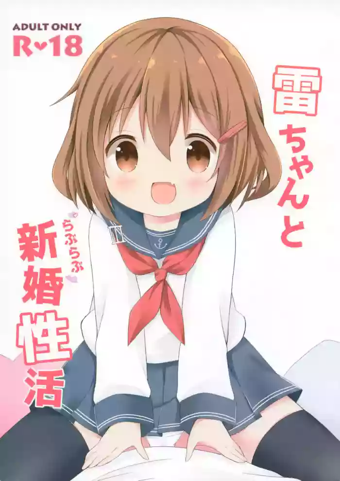 Download Ikazuchi-chan to Love Love Shinkon Seikatsu