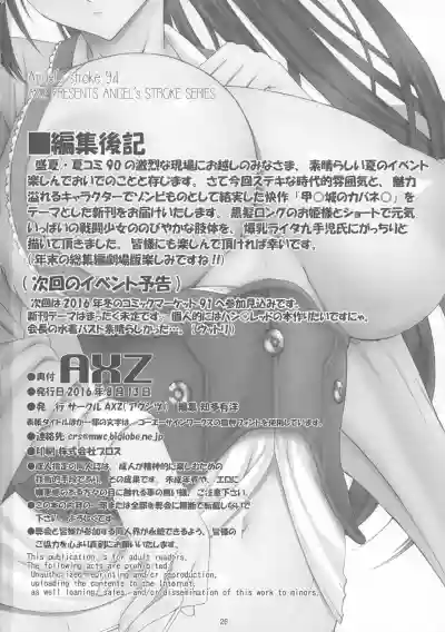 Download Angel's stroke 94 Kairakujou no Ayame!!