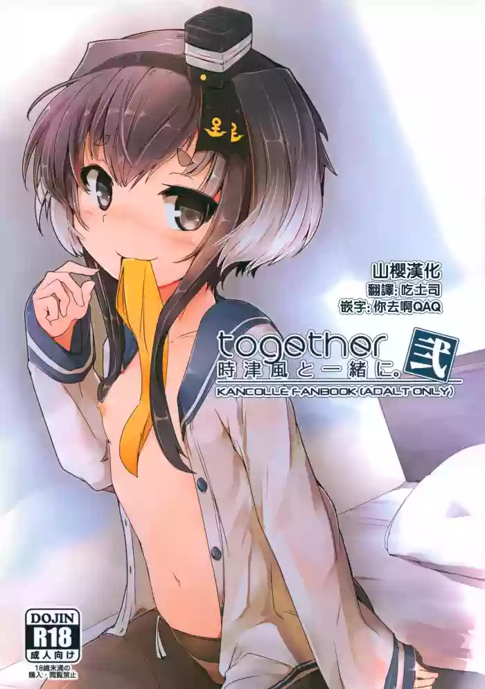 Download Tokitsukaze to Isshoni. Ni