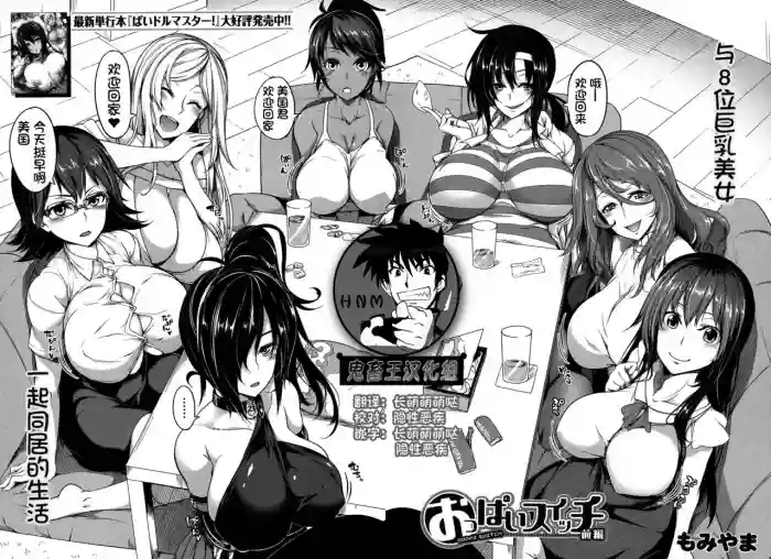 Download Oppai Switch Zenpen