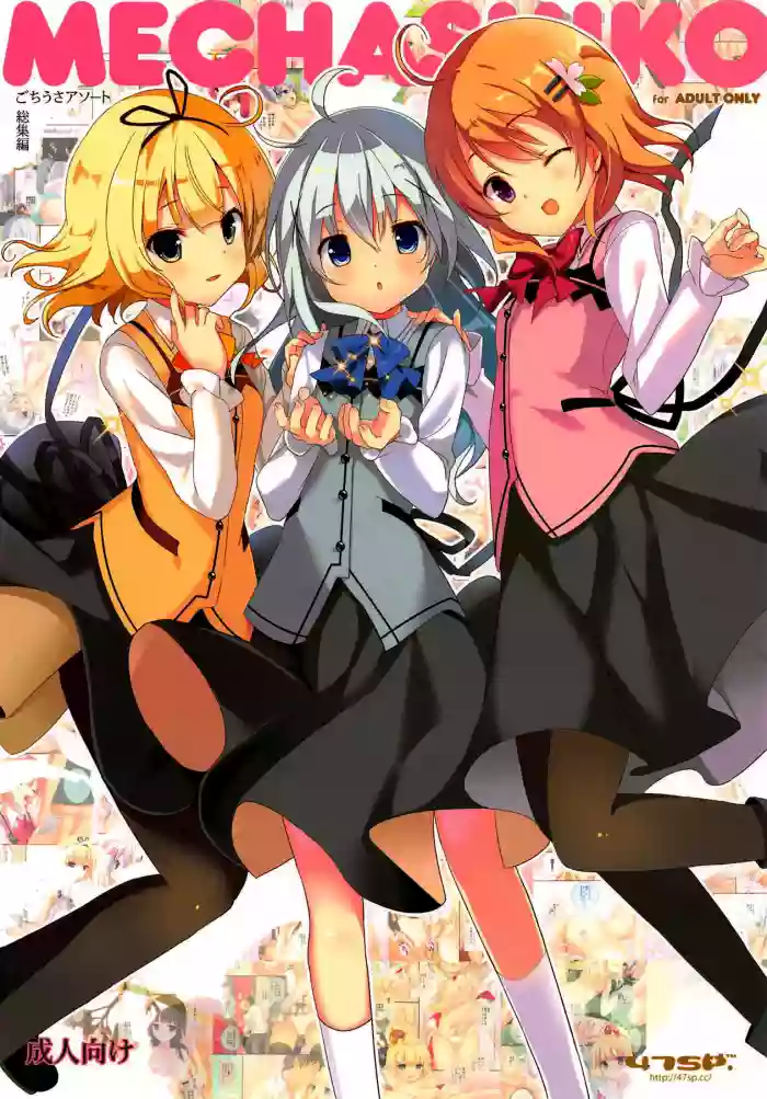 Download Mechashiko GochiUsa Assort.