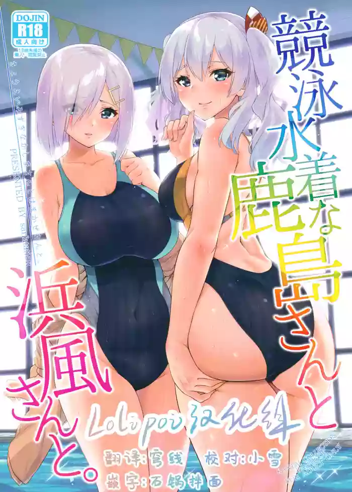 Download Kyouei Mizugi na Kashimasan to.