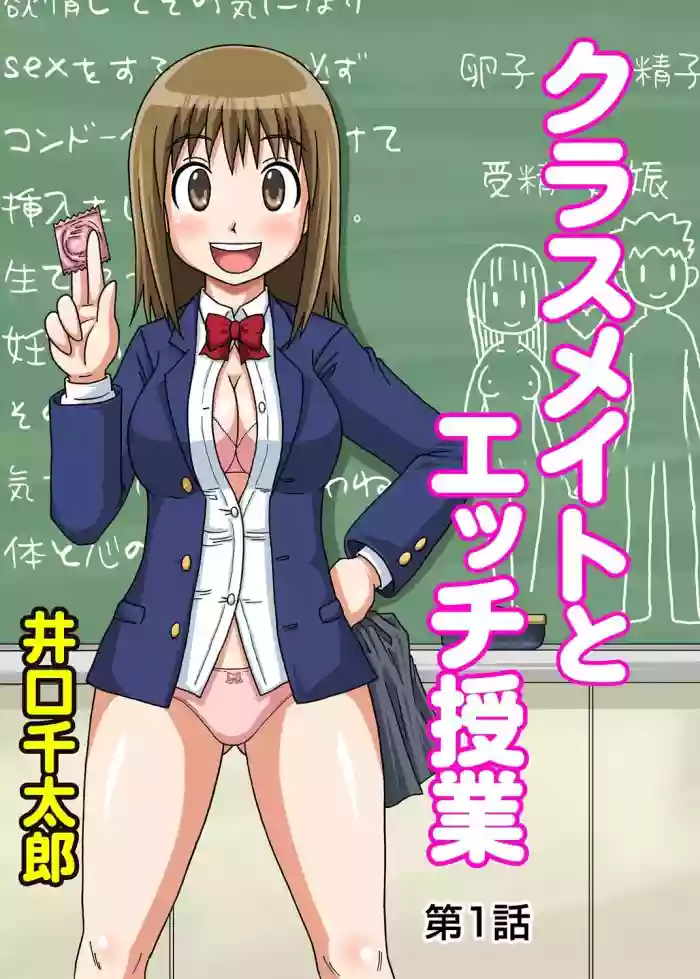 Download Classmate to Ecchi Jugyou