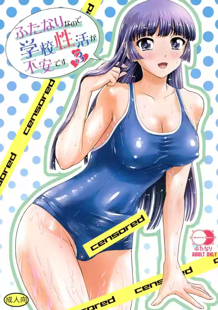 Download Futanari nanode Gakkou Seikatsu ga Fuan desu 3