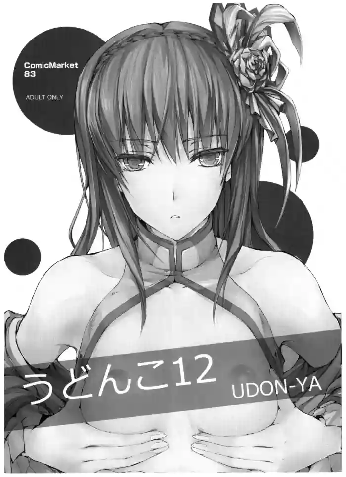 Download Udonko Vol.12