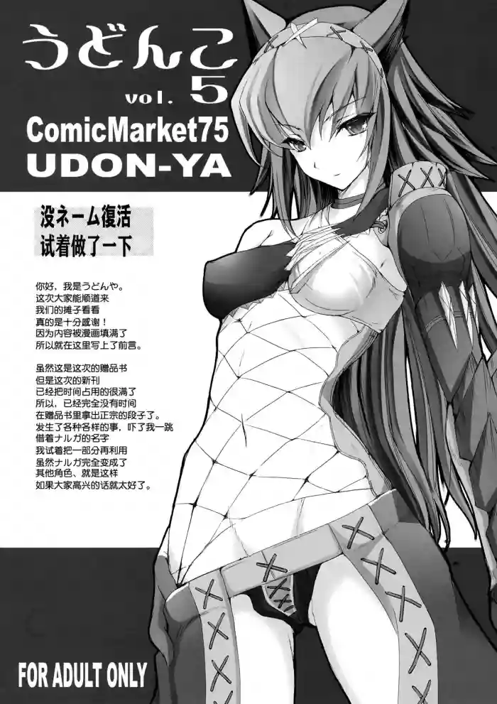 Download Udonko Vol. 5