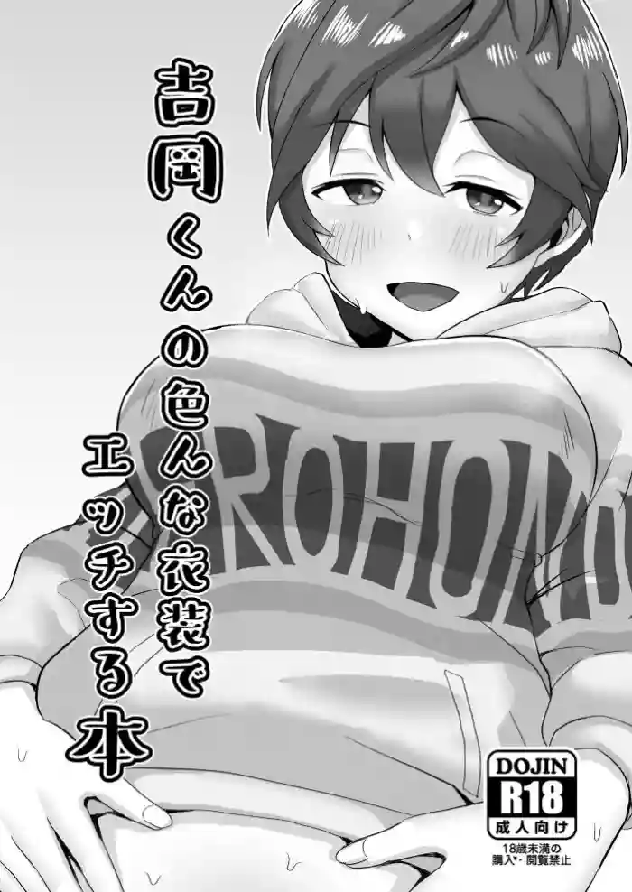 Download Yoshioka-kun no Ironna Ishou de Ecchi suru Hon