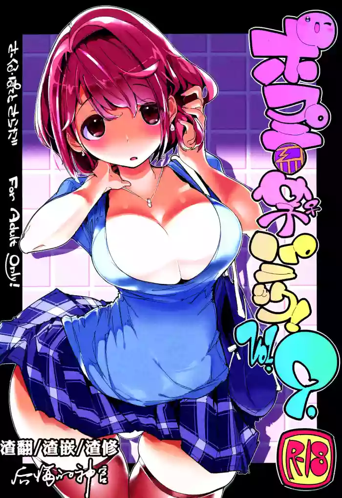 Download Popuni Kei Joshi Panic! Vol. 9