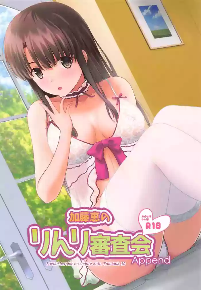 Download Kato Megumi no Rinri Shinsakai Append