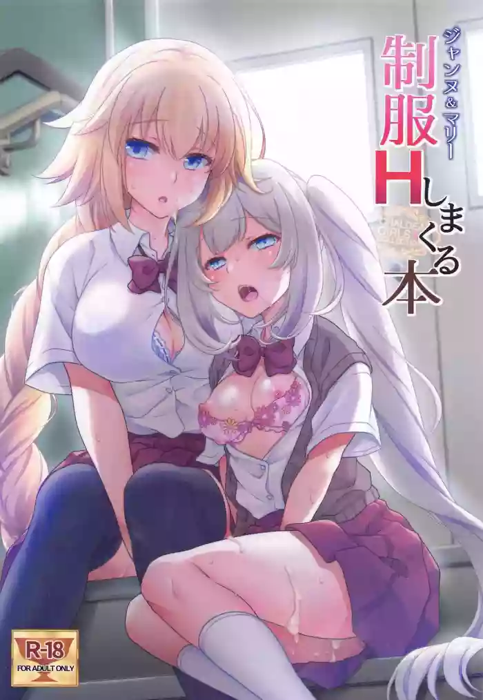 Download CHALDEA GIRLS COLLECTION Jeanne & Marie Seifuku H Shimakuru Hon