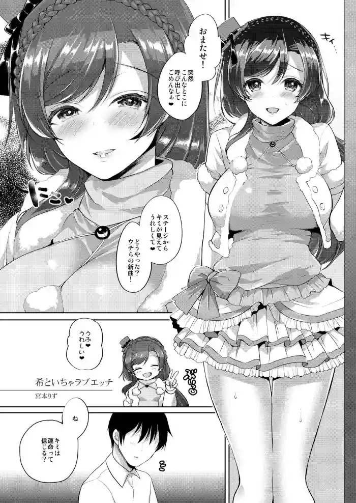 Download Nozomi to Icha Love Ecchi