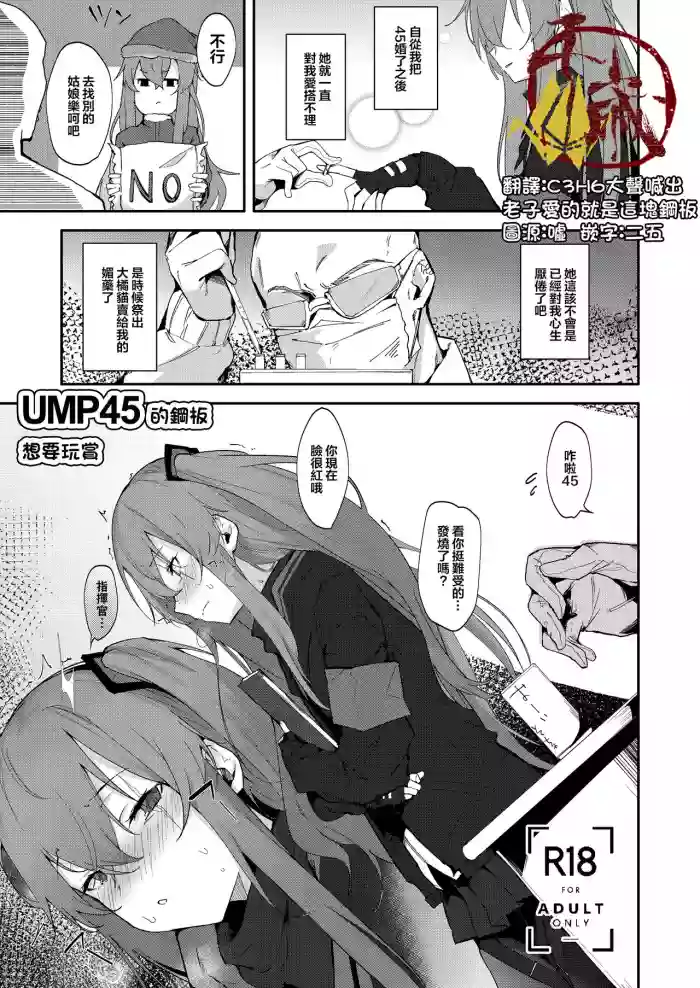 Download UMP45 no Chippai ga Mitakunaru Hon | UMP45的鋼板想要玩賞