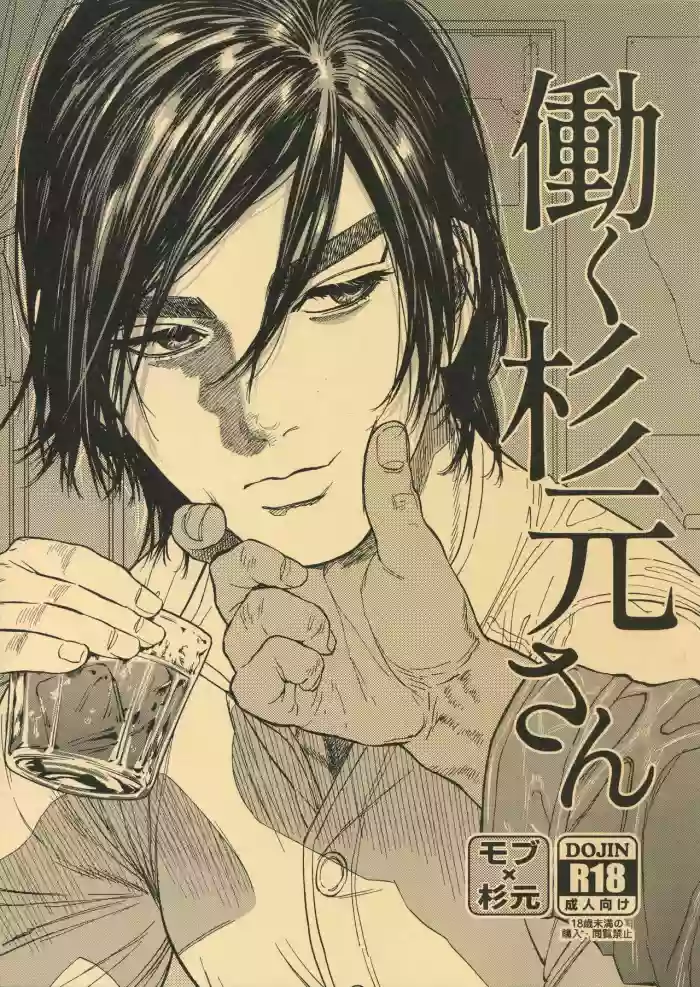 Download Hataraku Sugimoto-san