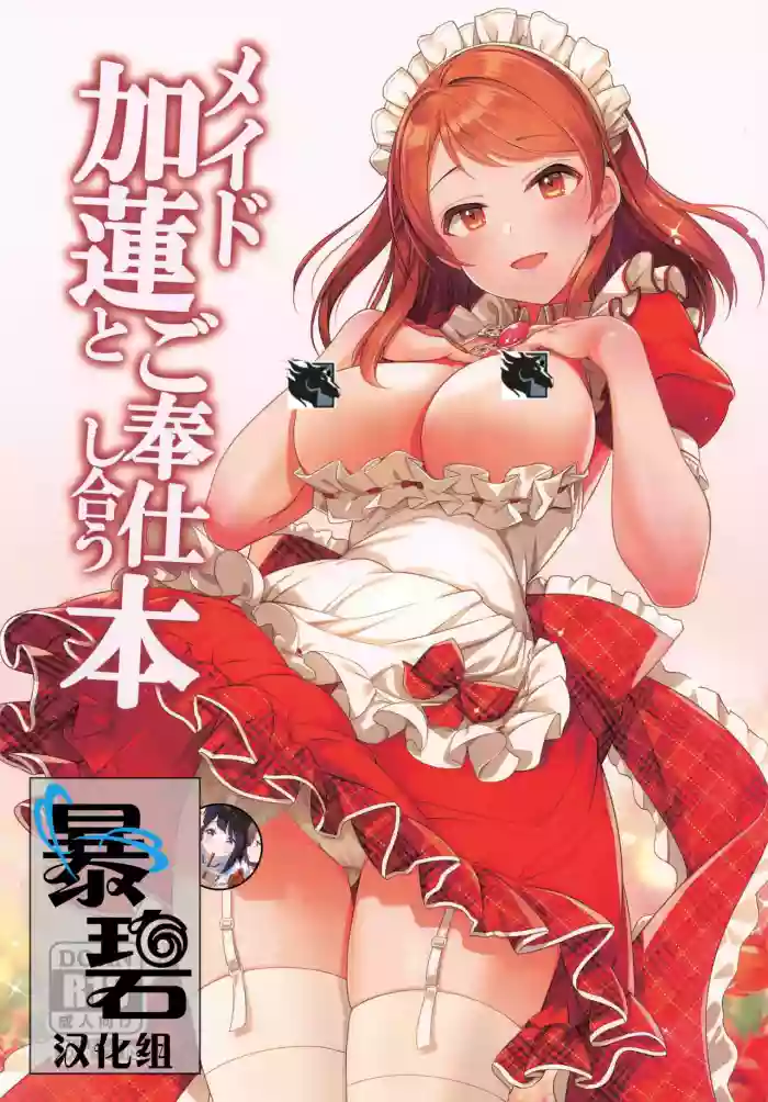 Download Maid Karen to Gohoushi Shiau Hon | 与女仆加莲的侍奉本