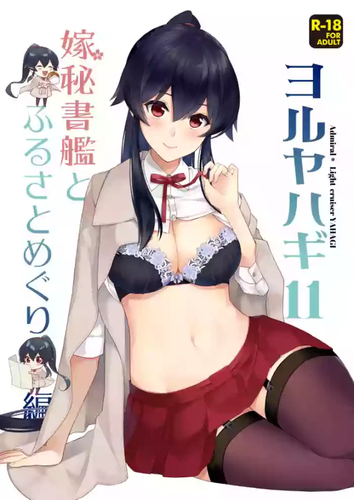 Download Yoru Yahagi 11