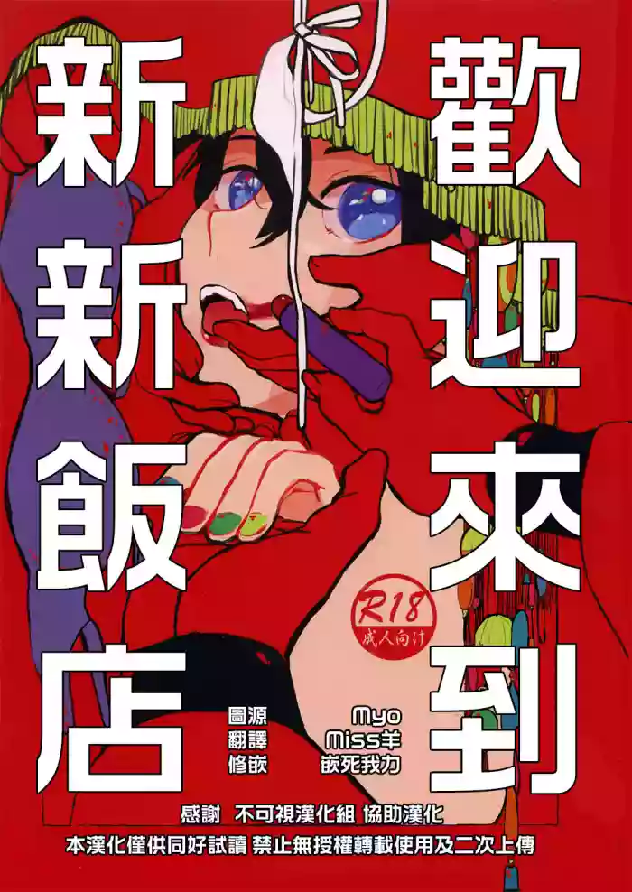 Download Shinshin Hanten e Youkoso | 歡迎來到新新飯店