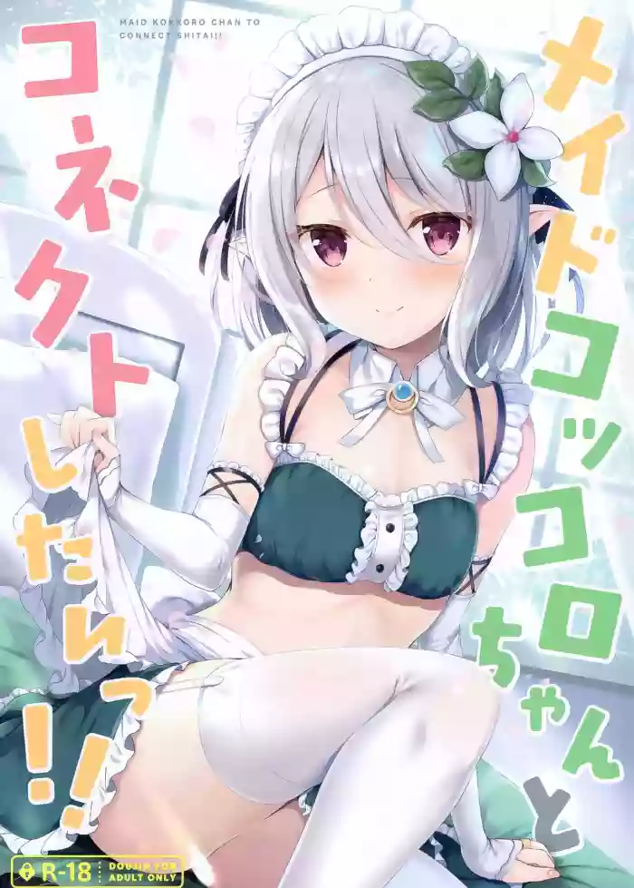 Download Maid Kokkoro-chan to Connect shitai!!