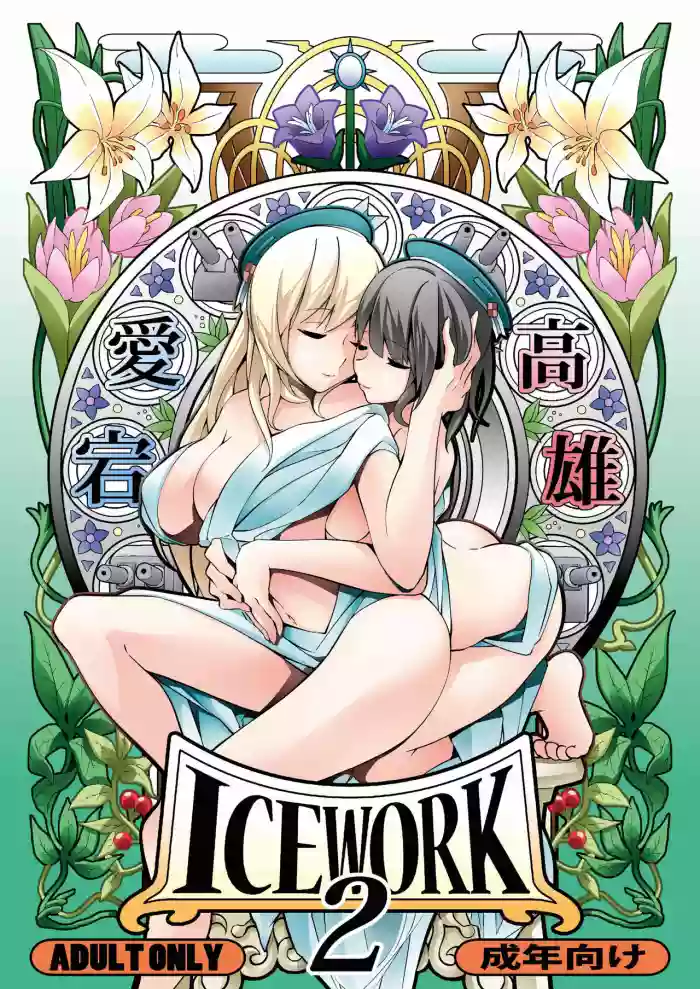 Download ICE WORK 2