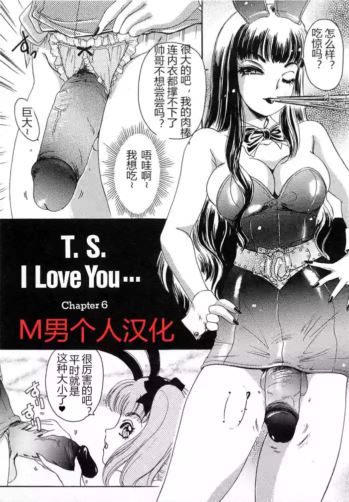 Download T.S. I LOVE YOU chapter 06