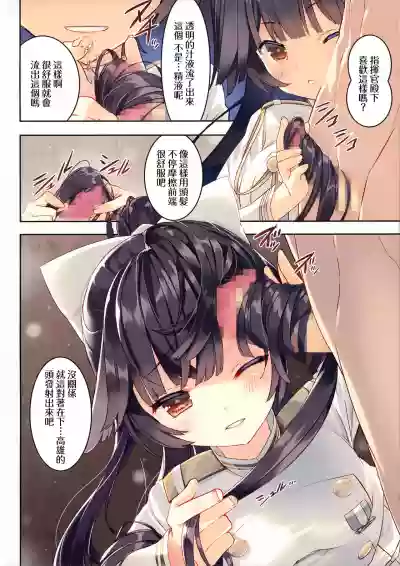 Download Juujunyoukan Takao Atago Seibi Kiroku - Heavy Cruiser Takao Atago Maintenance record