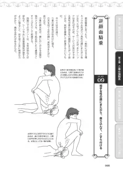 Download 10倍気持ちいい！男のための絶頂SEX完全マニュアル イラスト版…… まじイキッ！