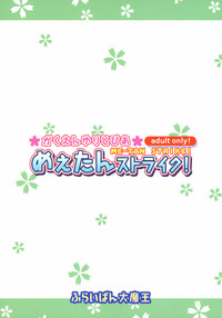 Download Gakuen Yuritopia ME-TAN STRIKE!