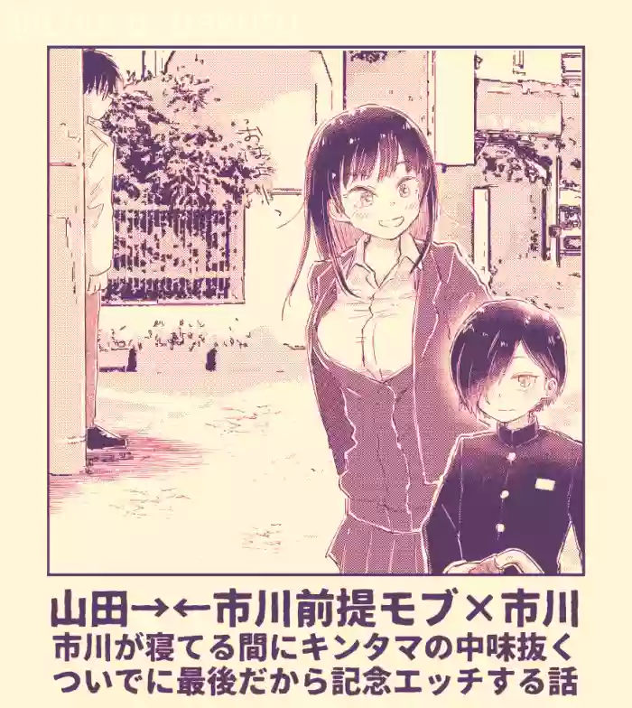 Download Ichikawa ga Neteru Aida ni Kintama no Nakami Nuku Tsuide ni Saigodakara Kinen Ecchi Suru Hanashi