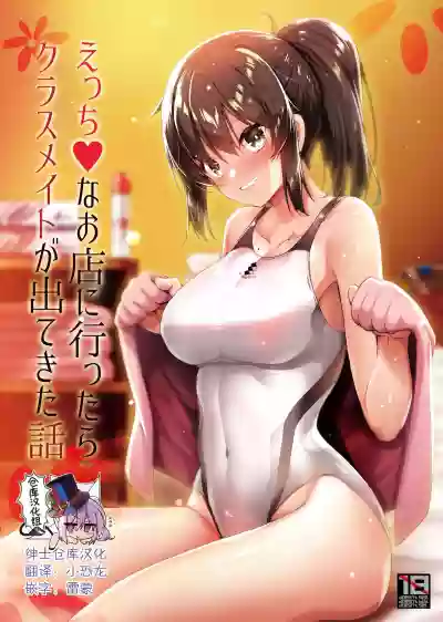 Download Ecchi na Omise ni Ittara Classmate ga Dete Kita Hanashi