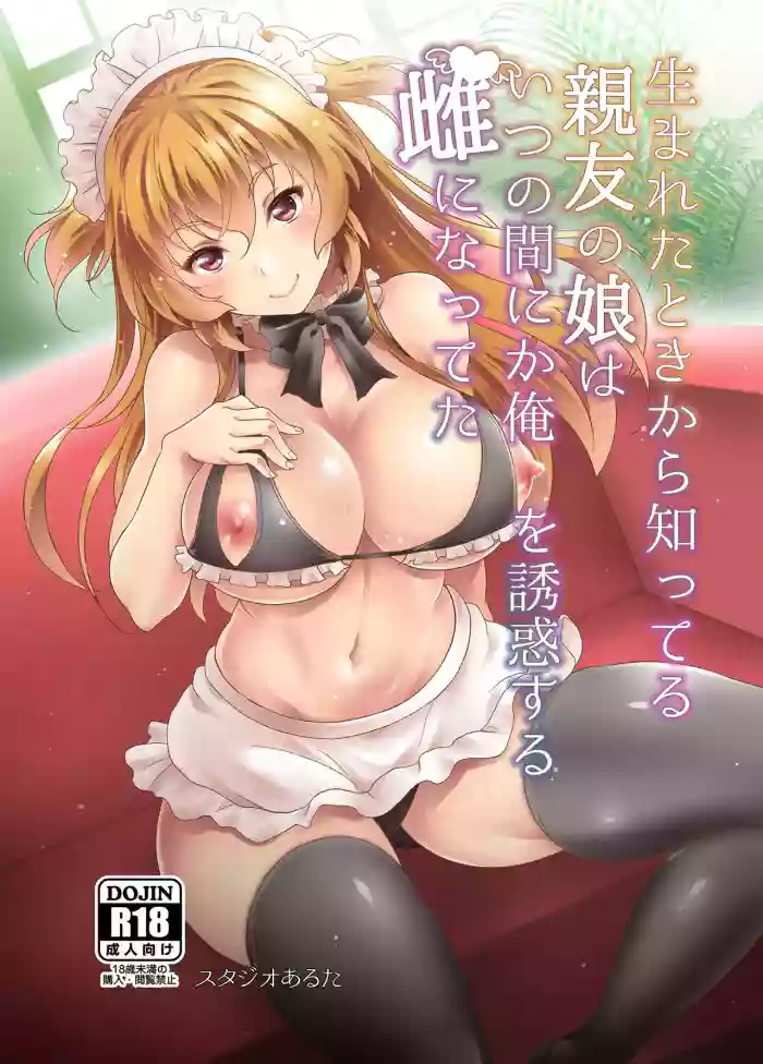 Download Umareta Toki kara Shitteru Shinyuu no Musume wa Itsunomanika Ore o Yuuwaku Suru Mesu ni Natteta