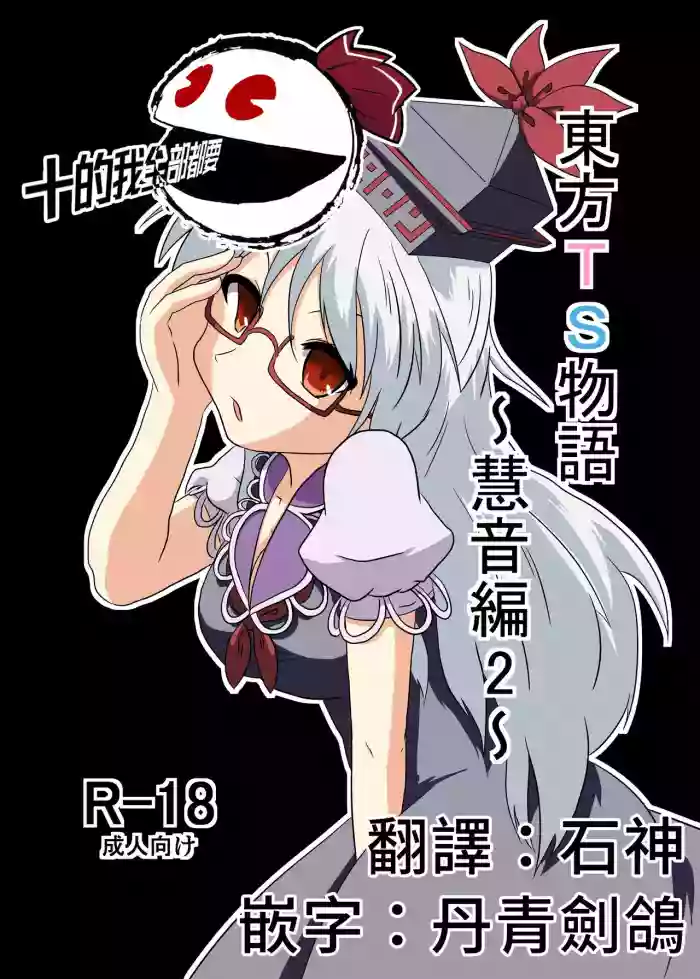 Download Touhou TS Monogatari