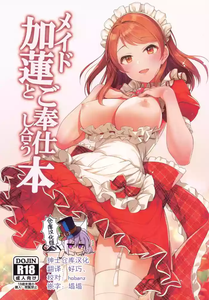 Download Maid Karen to Gohoushi Shiau Hon