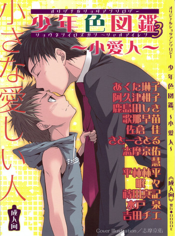 Download Shounen Iro Zukan 3