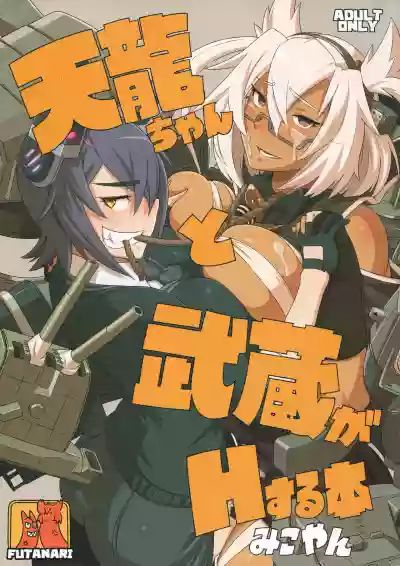 Download Tenryuu-chan to Musashi ga H Suru Hon