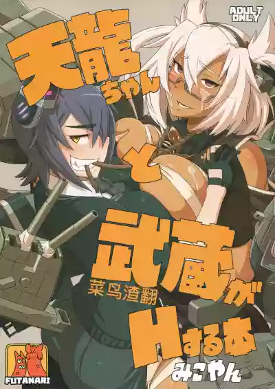 Download Tenryuu-chan to Musashi ga H Suru Hon