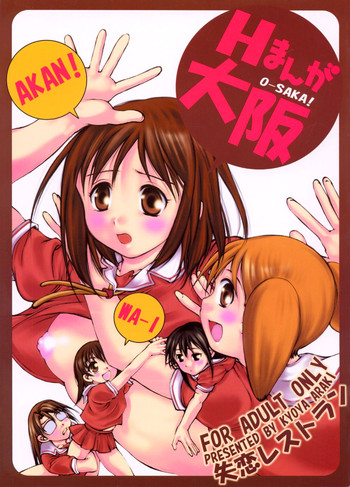 Download H MANGA O-SAKA!